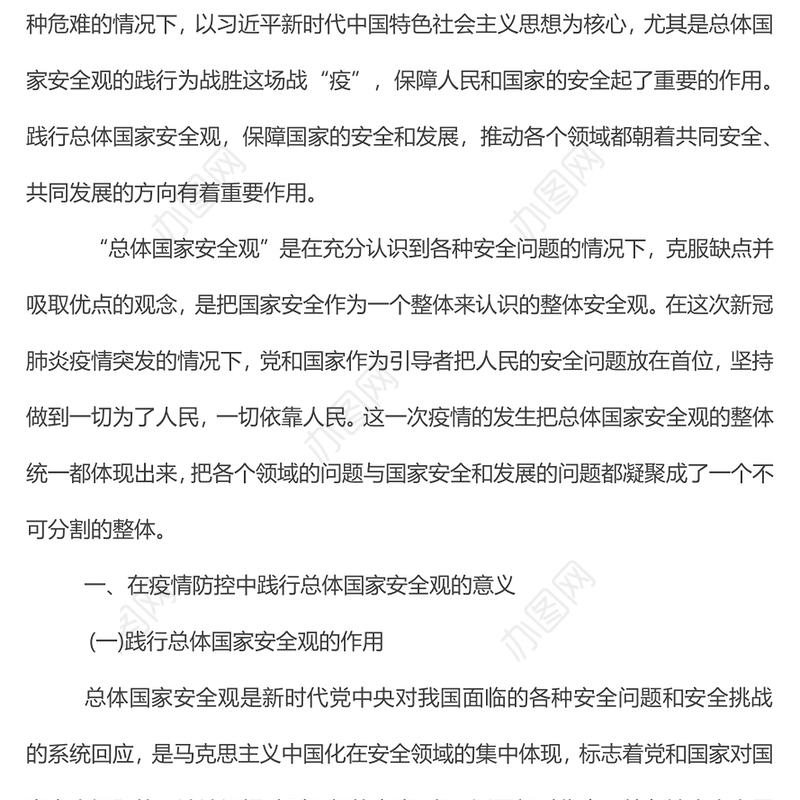 在疫情防控中践行总体国家安全观疫情防控和国家安全宣传教育两手抓两促进