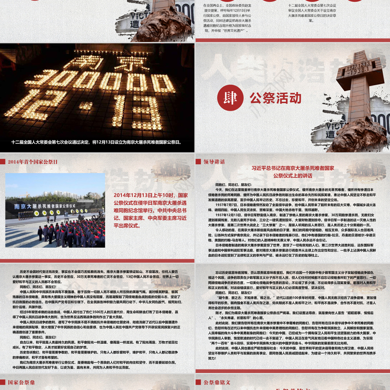 原创国家公祭日爱国教育主题班会党课PPT-版权可商用