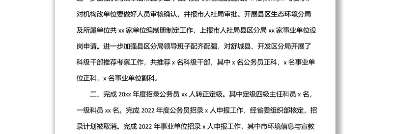 人事科2022年上半年工作总结