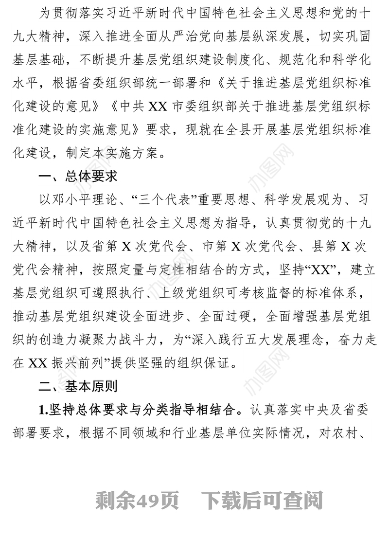 基层党组织标准化建设方案及标准