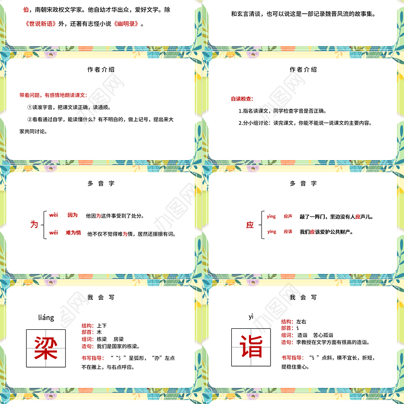2022杨氏之子PPT第21课小学五年级语文下册部编人教版教学课件