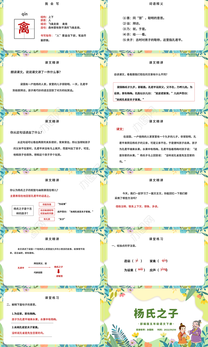 2022杨氏之子PPT第21课小学五年级语文下册部编人教版教学课件
