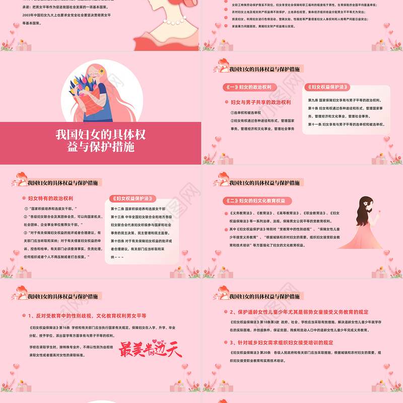 2023妇女法律知识讲座PPT粉色剪纸风妇女法律知识培训课件模板