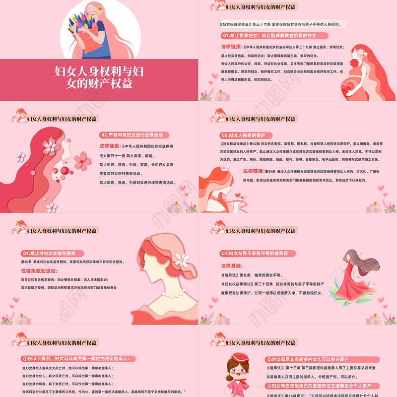 2023妇女法律知识讲座PPT粉色剪纸风妇女法律知识培训课件模板