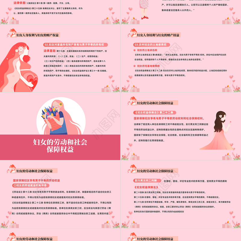 2023妇女法律知识讲座PPT粉色剪纸风妇女法律知识培训课件模板