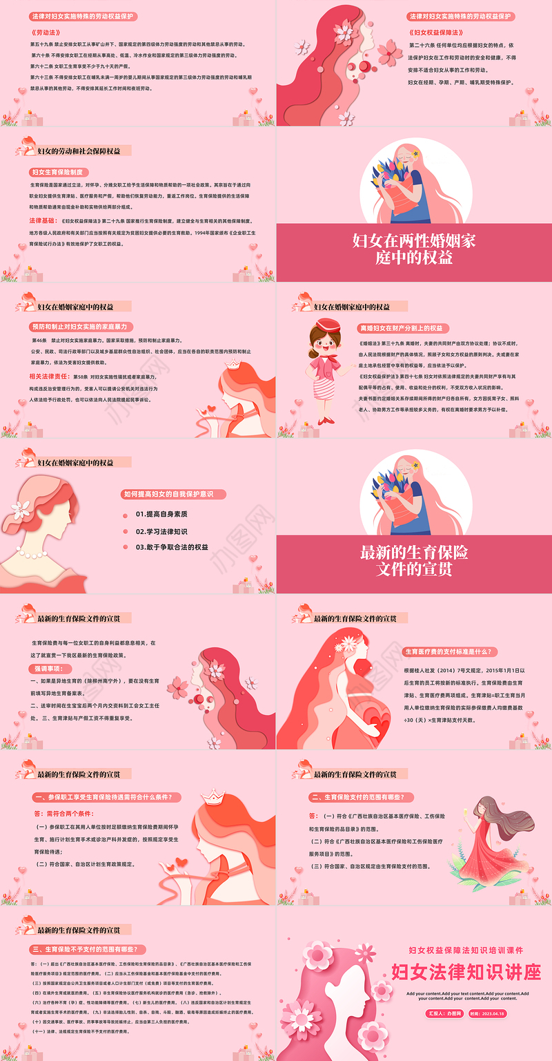 2023妇女法律知识讲座PPT粉色剪纸风妇女法律知识培训课件模板