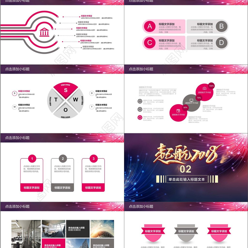 大气庄严起航2018年度表彰大会PPT