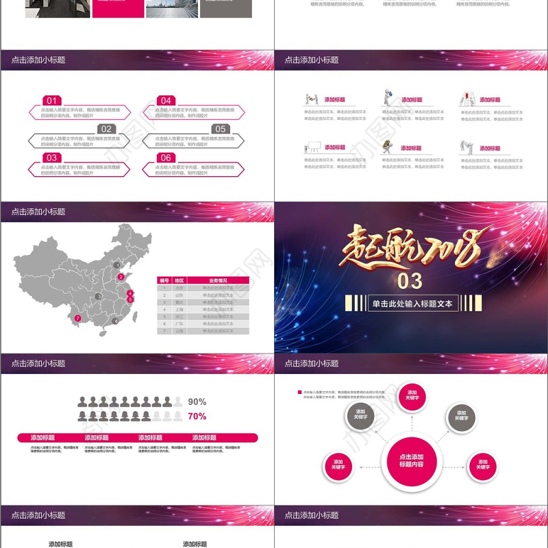 大气庄严起航2018年度表彰大会PPT