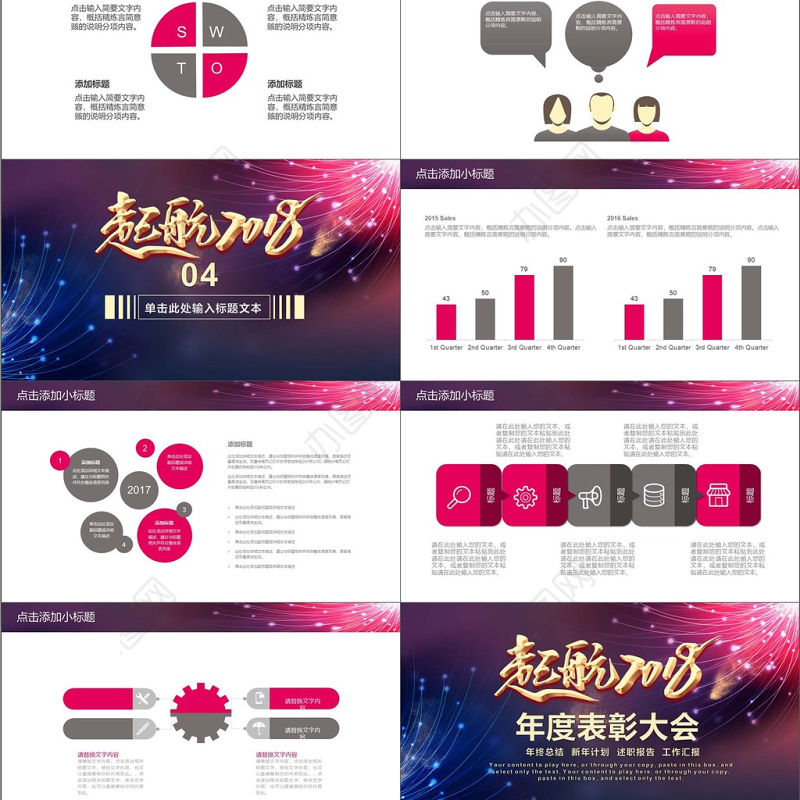 大气庄严起航2018年度表彰大会PPT