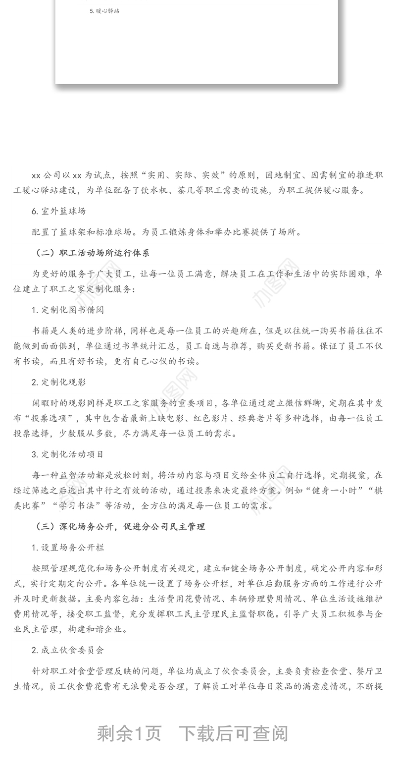 集团2021年职工之家实体化建设工作总结