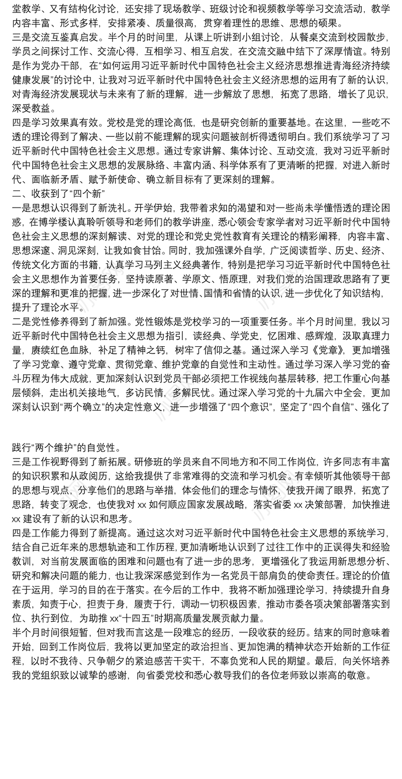 省委党校学习心小结