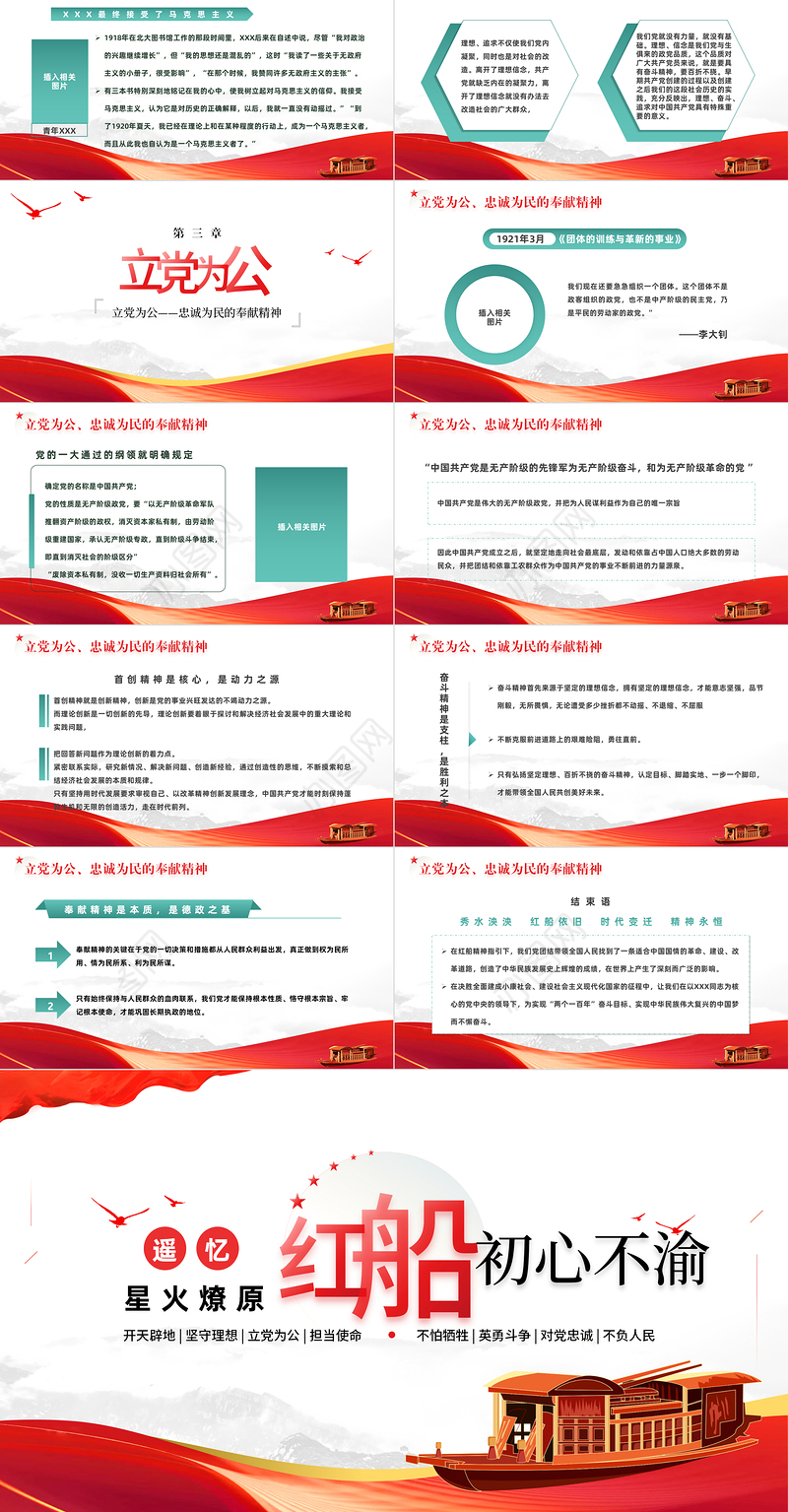 遥忆星火燎原红船初心不渝PPT红色党政风党性教育党日专题党课课件模板