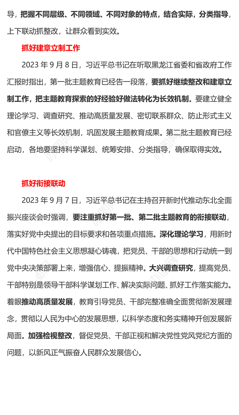 关于第二批主题教育的重要论述PPT红色大气总书记关于主题教育强调的关键知识点党课课件
(讲稿)