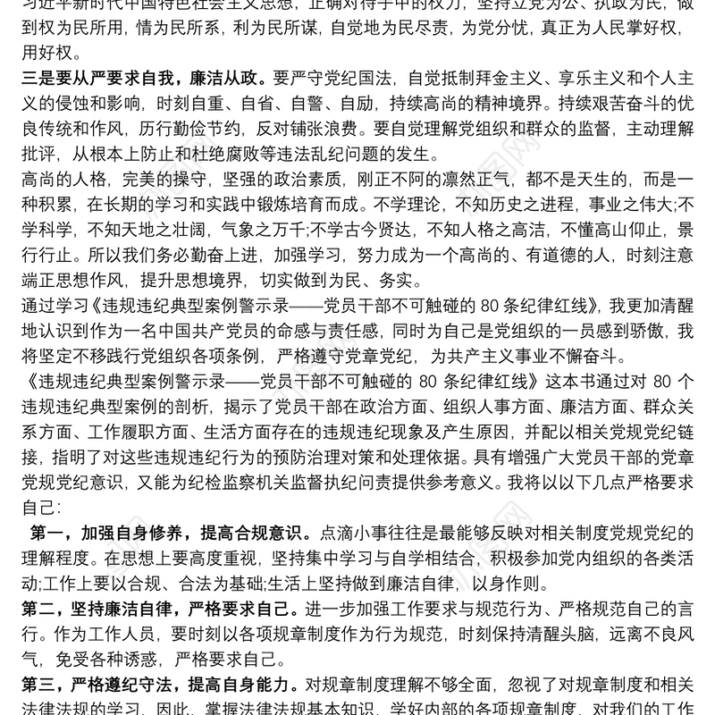 警示录学习心得体会