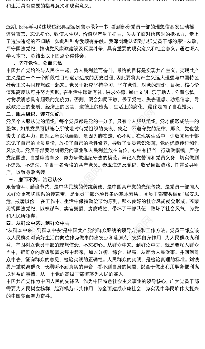 警示录学习心得体会