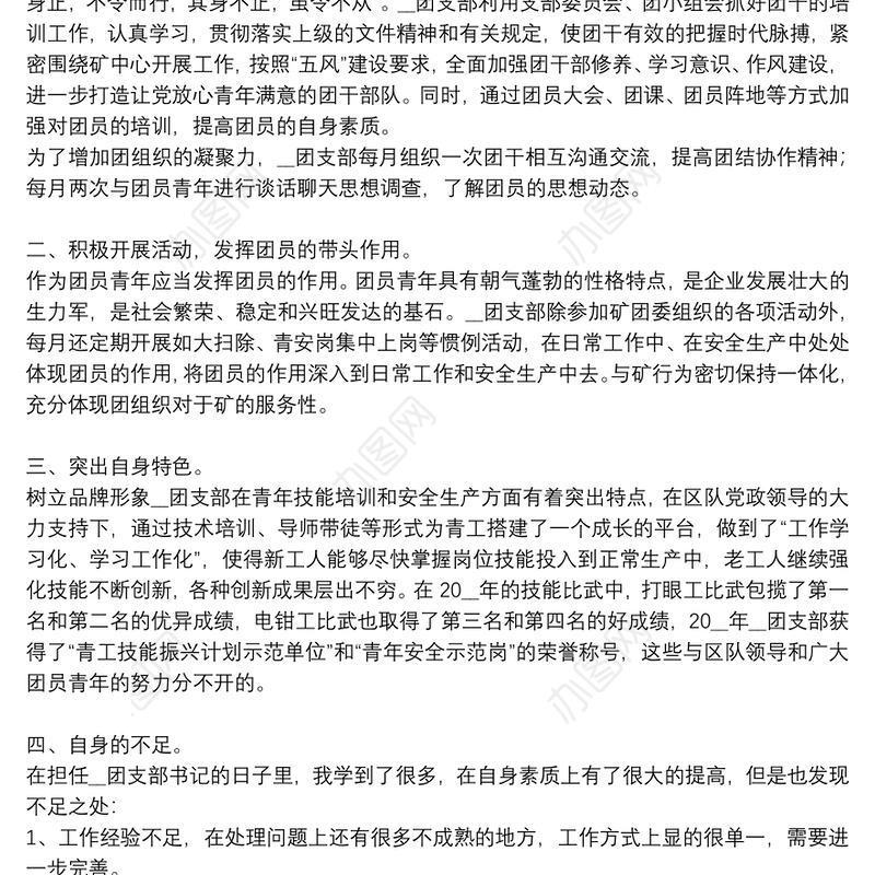 年度团支部书记工作总结参考范文模板