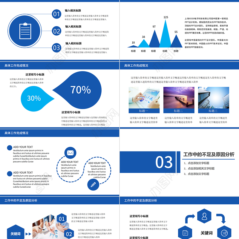 2023年终总结暨新年计划PPT蓝色商务风模板