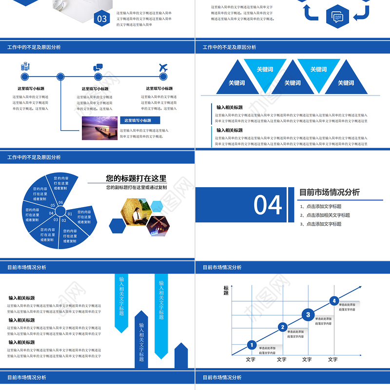 2023年终总结暨新年计划PPT蓝色商务风模板