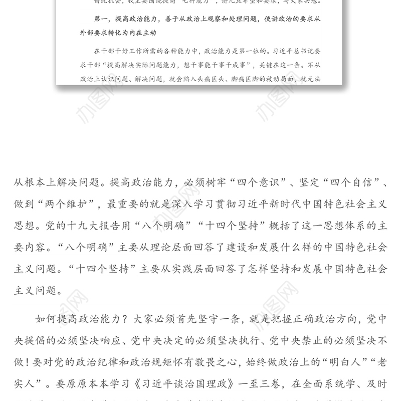 2021年在全县新进乡镇领导班子成员暨优秀年轻干部培训班上的动员讲话