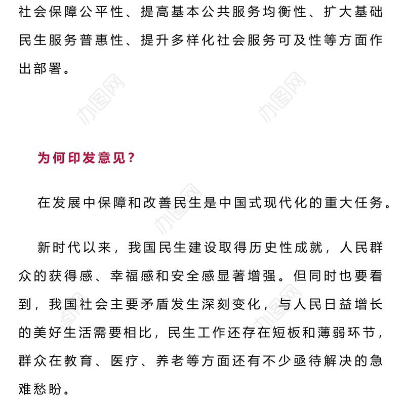 红色精美解决群众急难愁盼党中央有哪些最新部署PPT课件(讲稿)