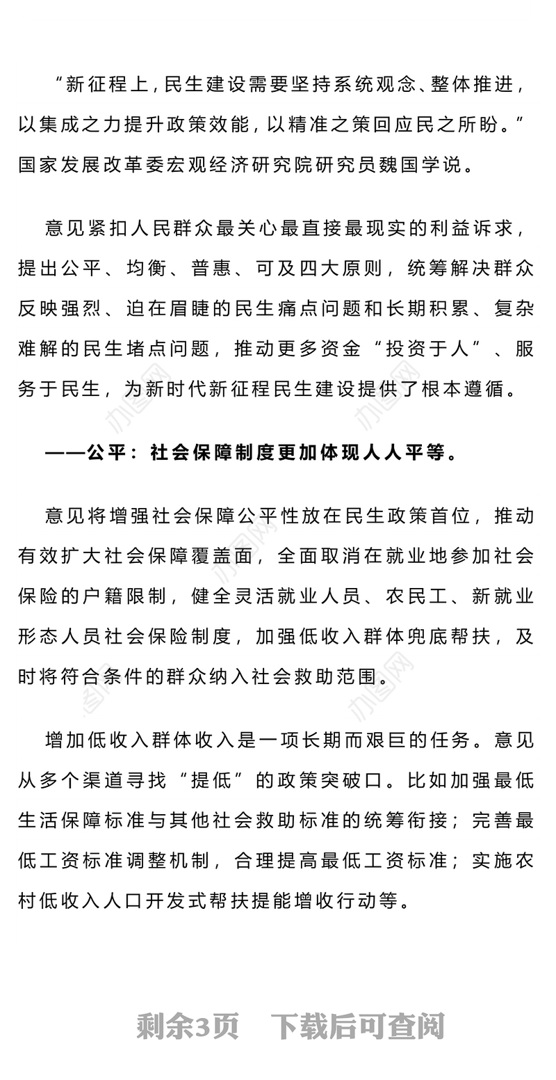 红色精美解决群众急难愁盼党中央有哪些最新部署PPT课件(讲稿)