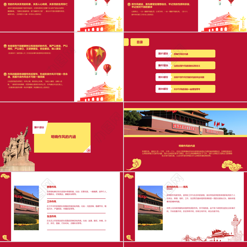 党政党建作风建设通用PPT模板