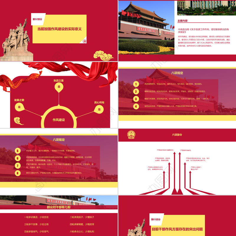 党政党建作风建设通用PPT模板