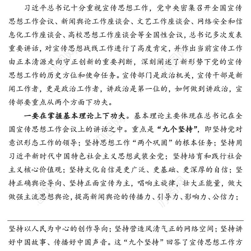 强化“五个意识”  推动宣传工作高质量发展——市委宣传部长在宣教系统所做的党课讲稿