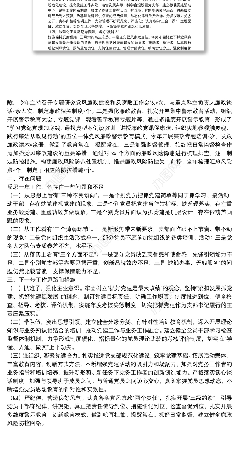2021年度党组织书记抓党建工作述职报告