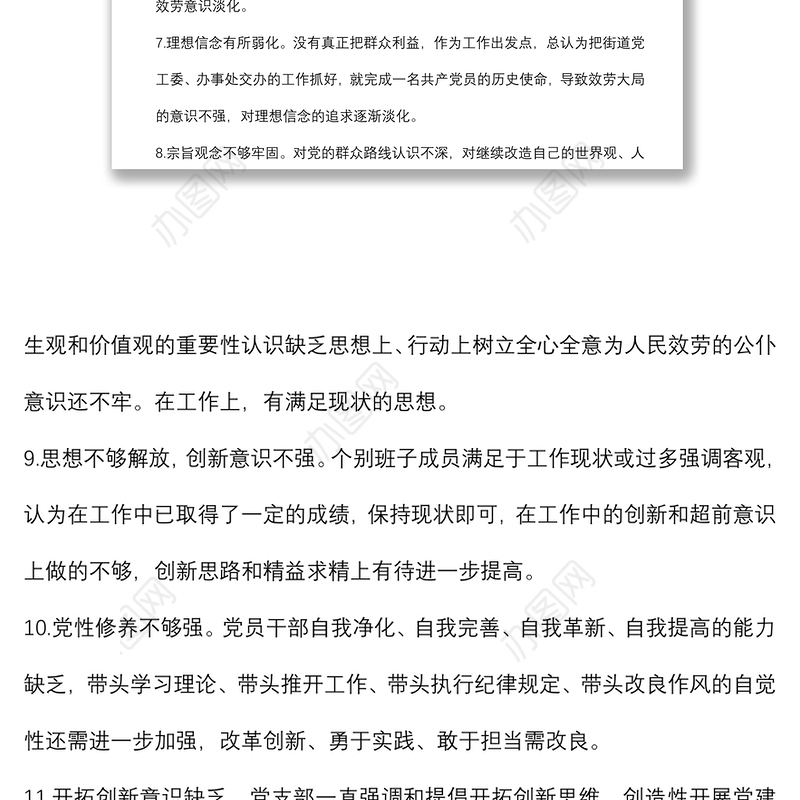 (100条)自我批评检查材料问题原因剖析