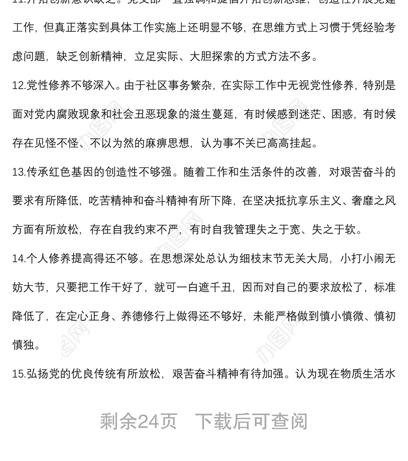 (100条)自我批评检查材料问题原因剖析