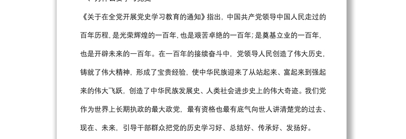 2021庆祝建党100周年专题党课讲稿：从党史中坚定自信、凝聚力量下载