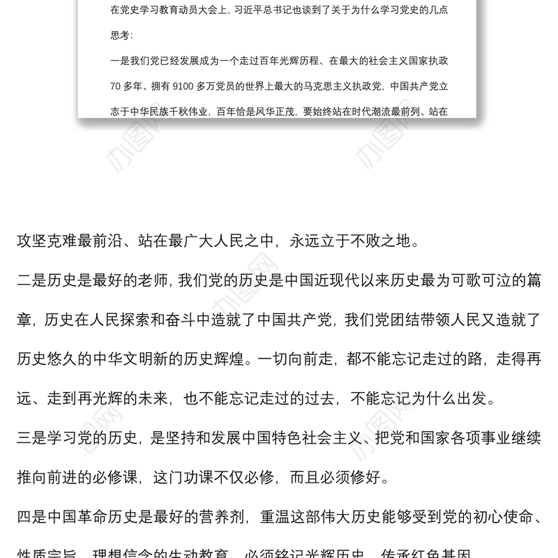 2021庆祝建党100周年专题党课讲稿：从党史中坚定自信、凝聚力量下载