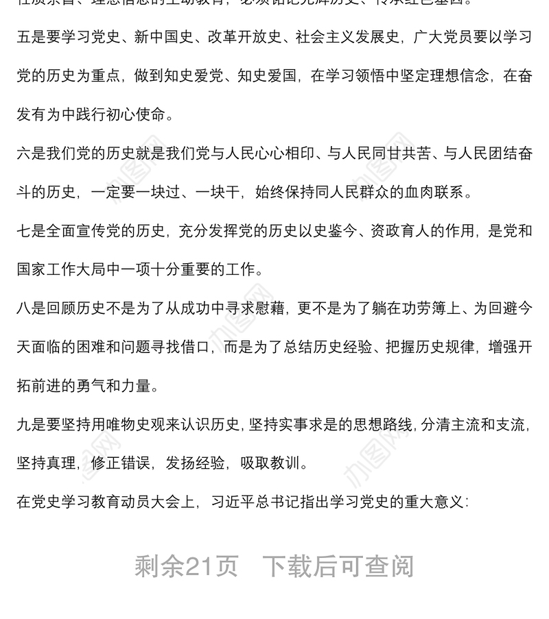 2021庆祝建党100周年专题党课讲稿：从党史中坚定自信、凝聚力量下载