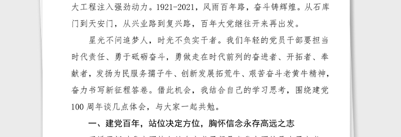 100周年党课19万字100周年党课讲稿范文跨越百年初心不改迈向复兴使命在肩
