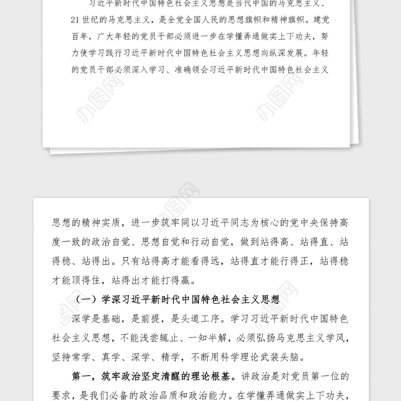 100周年党课19万字100周年党课讲稿范文跨越百年初心不改迈向复兴使命在肩