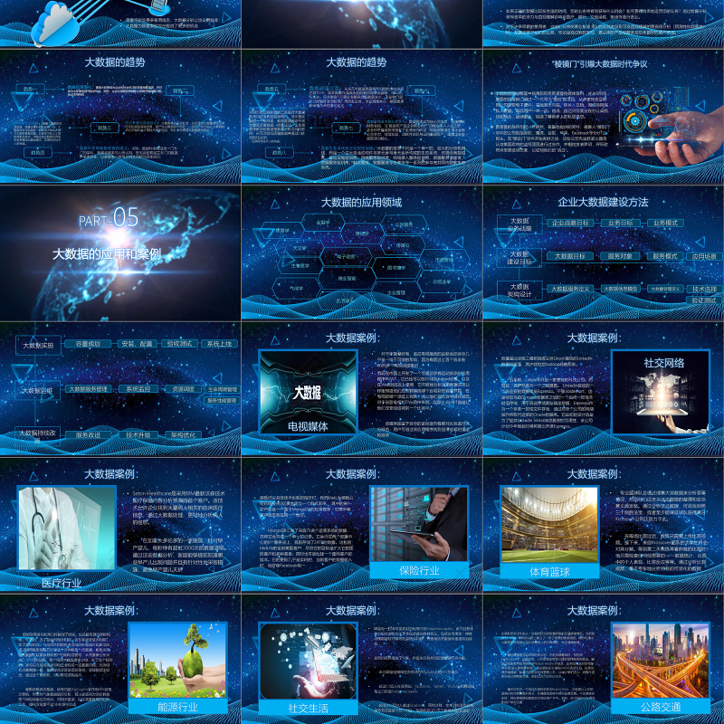 2019互联网大数据PPT模板