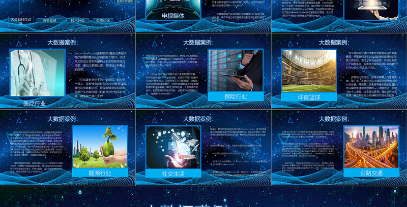 2019互联网大数据PPT模板