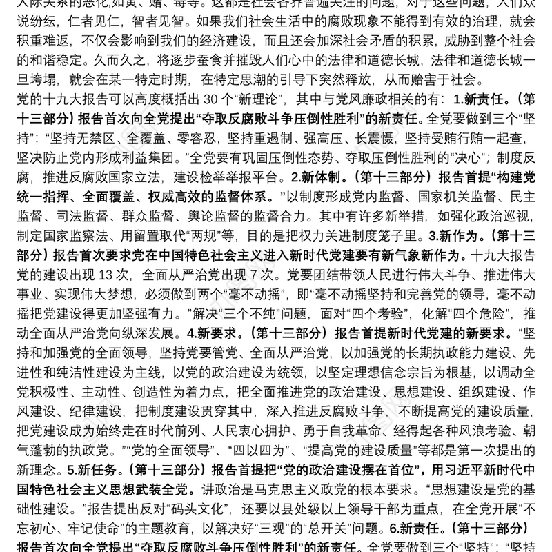 廉政党课：运用“四种形态” 切实加强党风廉政建设和反腐败工作下载