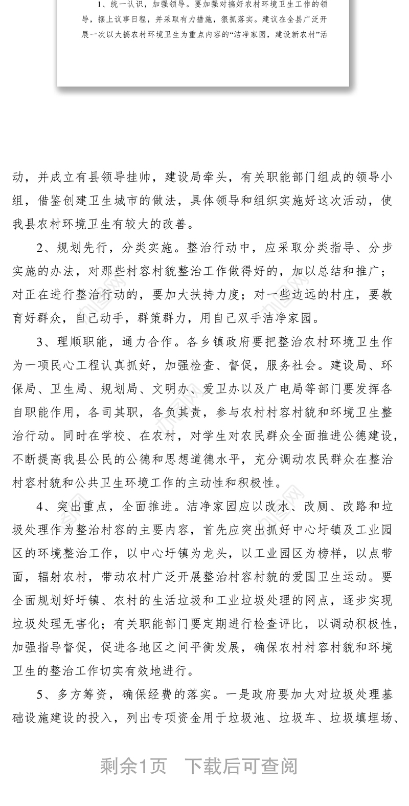 2021重视农村村容村貌整治，协调推进新农村建设