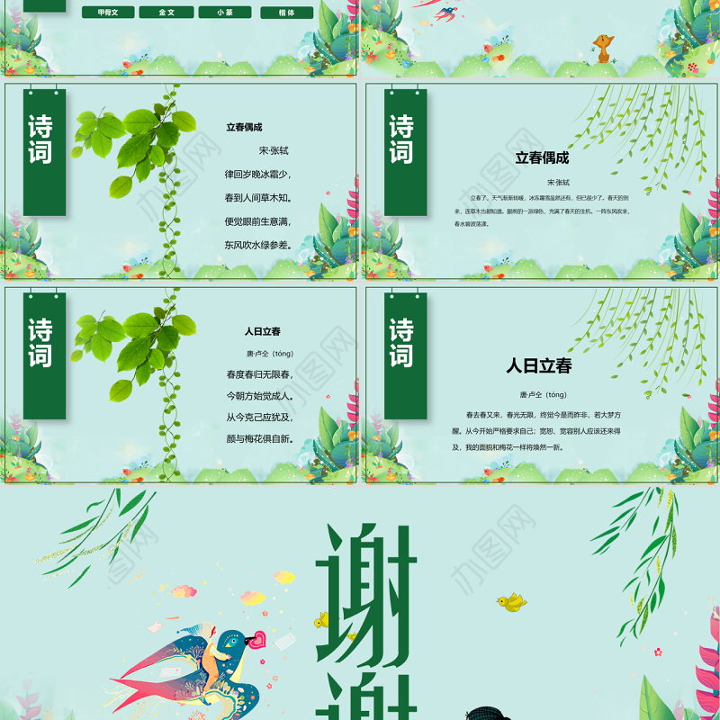 原创农历二十四节气立春的习俗养生PPT模板-版权可商用