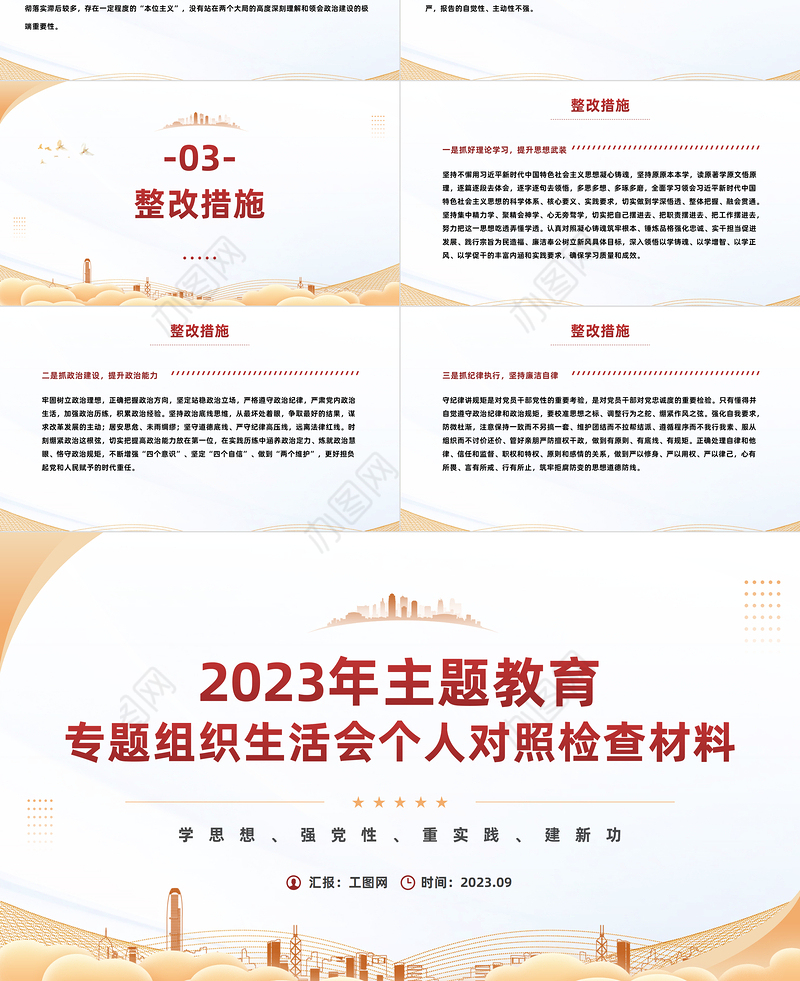 2023年主题教育专题组织生活会个人对照检查材料PPT模板课件