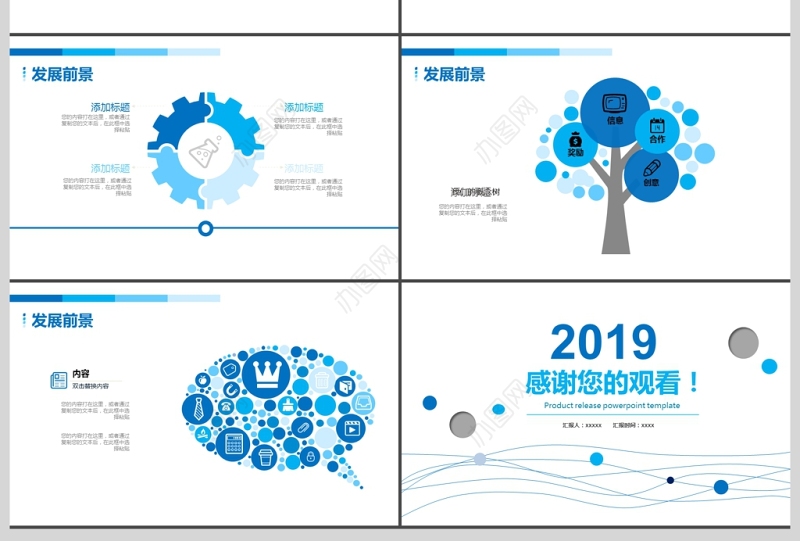 2019淡蓝色简约产品发布PPT模板