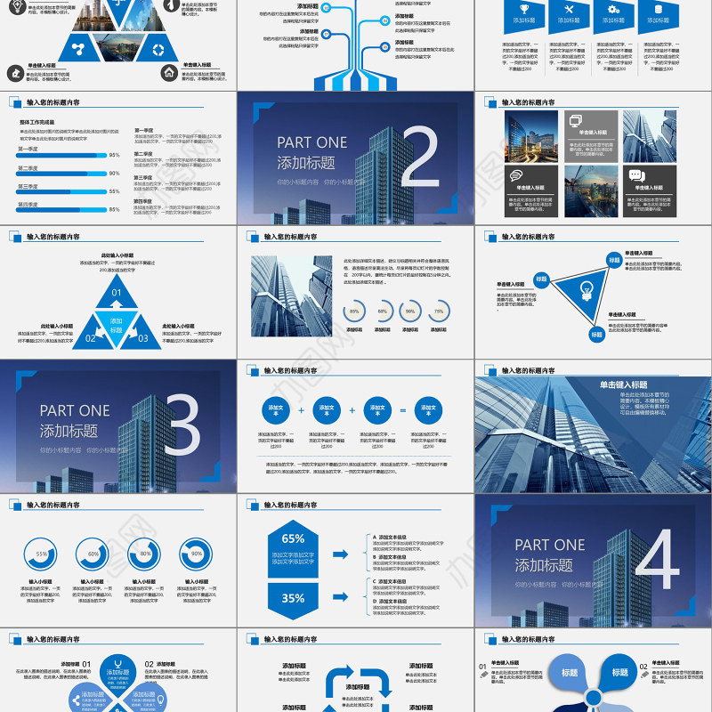 蓝色简约营销策划建筑房地产PPT模板