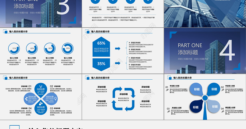 蓝色简约营销策划建筑房地产PPT模板