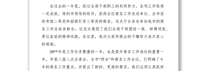 2021春节节后收心会发言稿范文