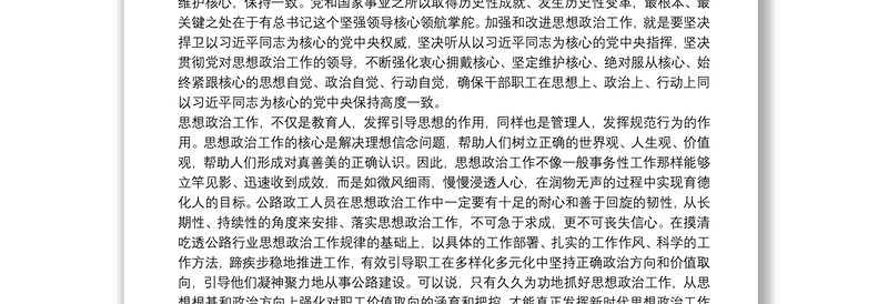 关于思想政治工作在公路建设中作用的思考