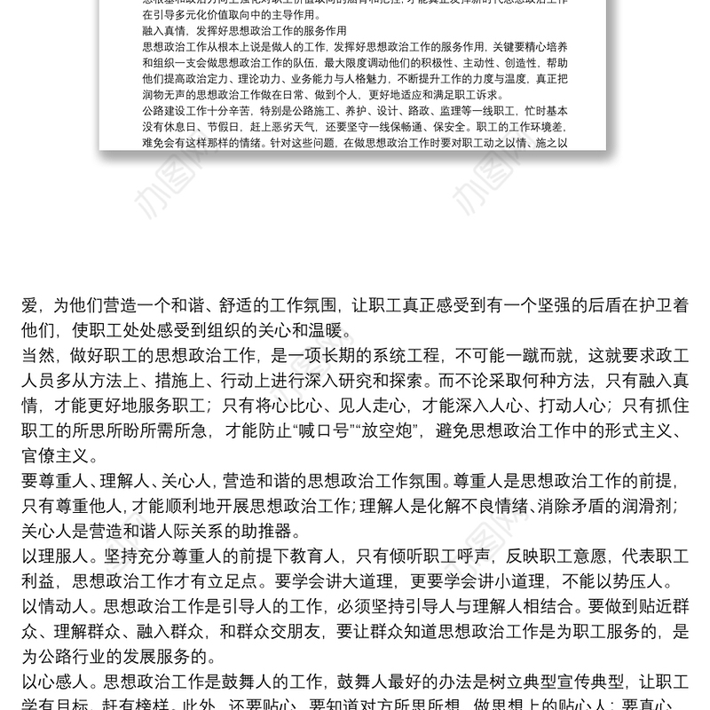 关于思想政治工作在公路建设中作用的思考