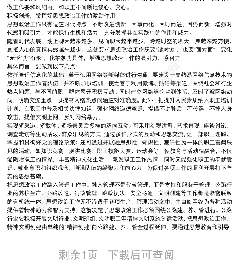 关于思想政治工作在公路建设中作用的思考