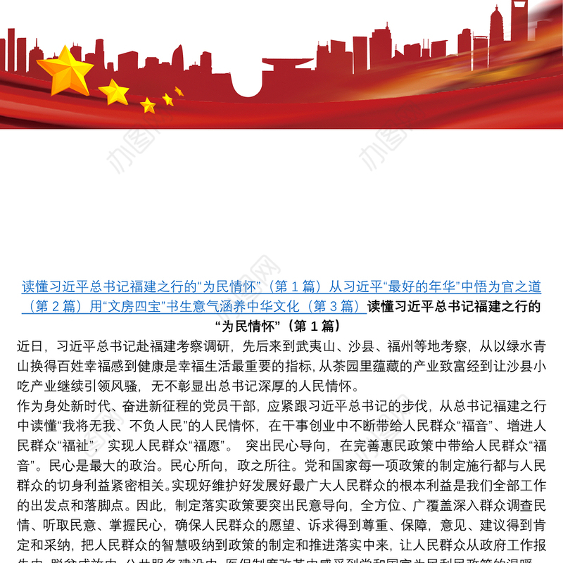 福建考察调研重要讲话精神心得体会（3篇）